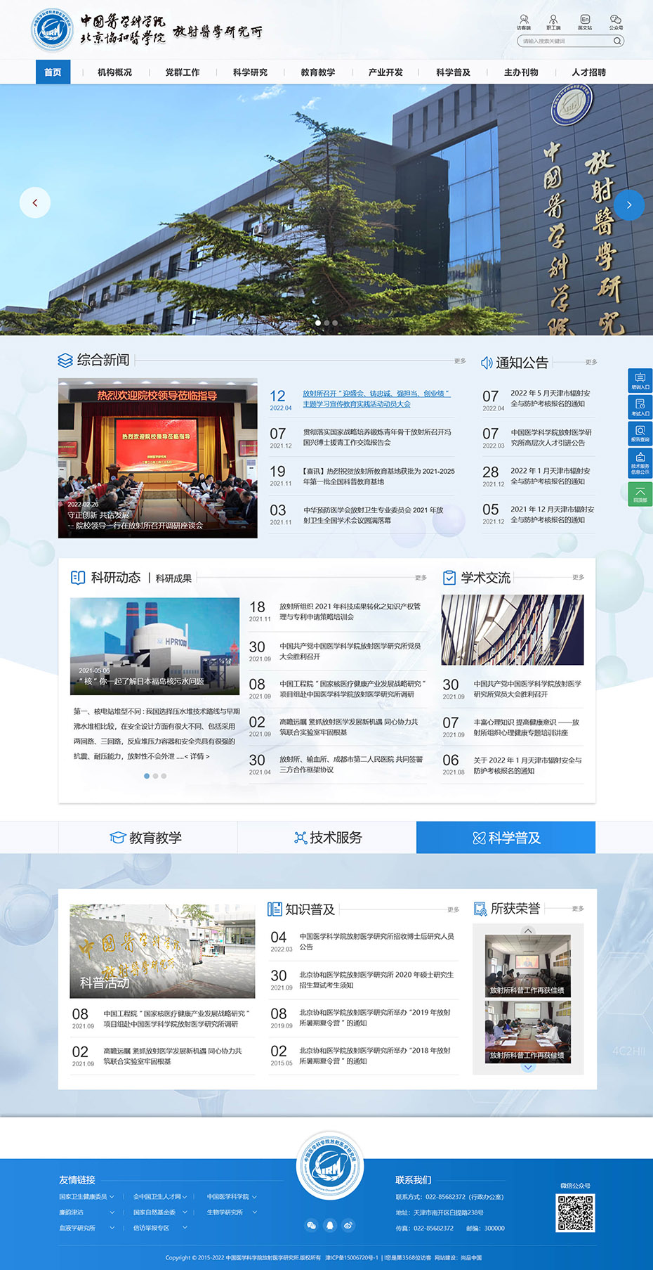 放射所網(wǎng)站首頁設(shè)計(jì)