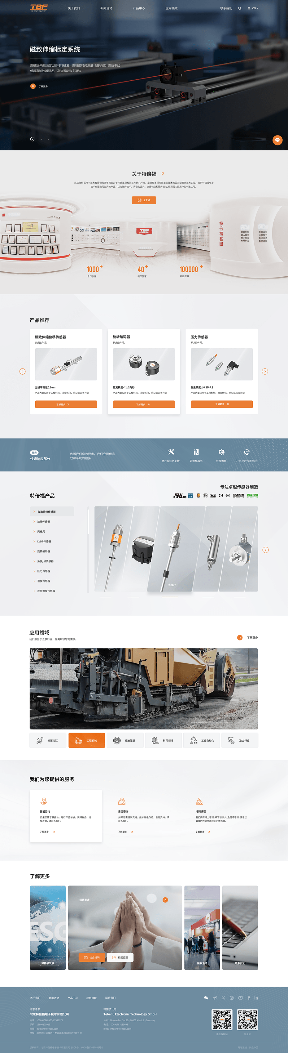 定制產(chǎn)品官網(wǎng)設計