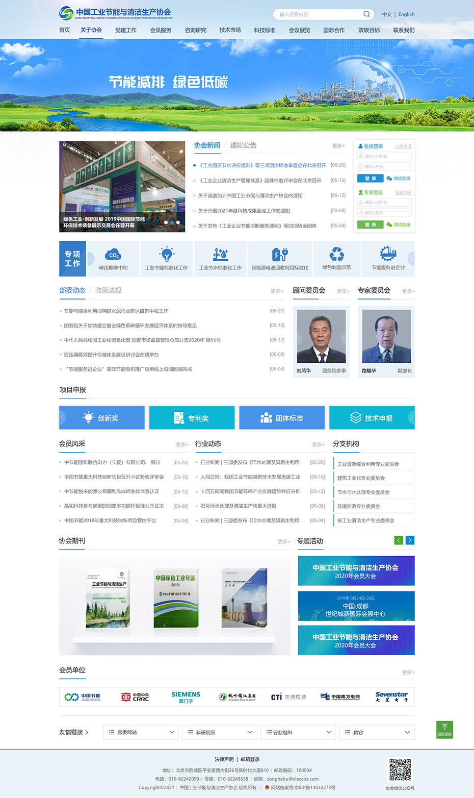 協(xié)會官網(wǎng)首頁設(shè)計(jì)
