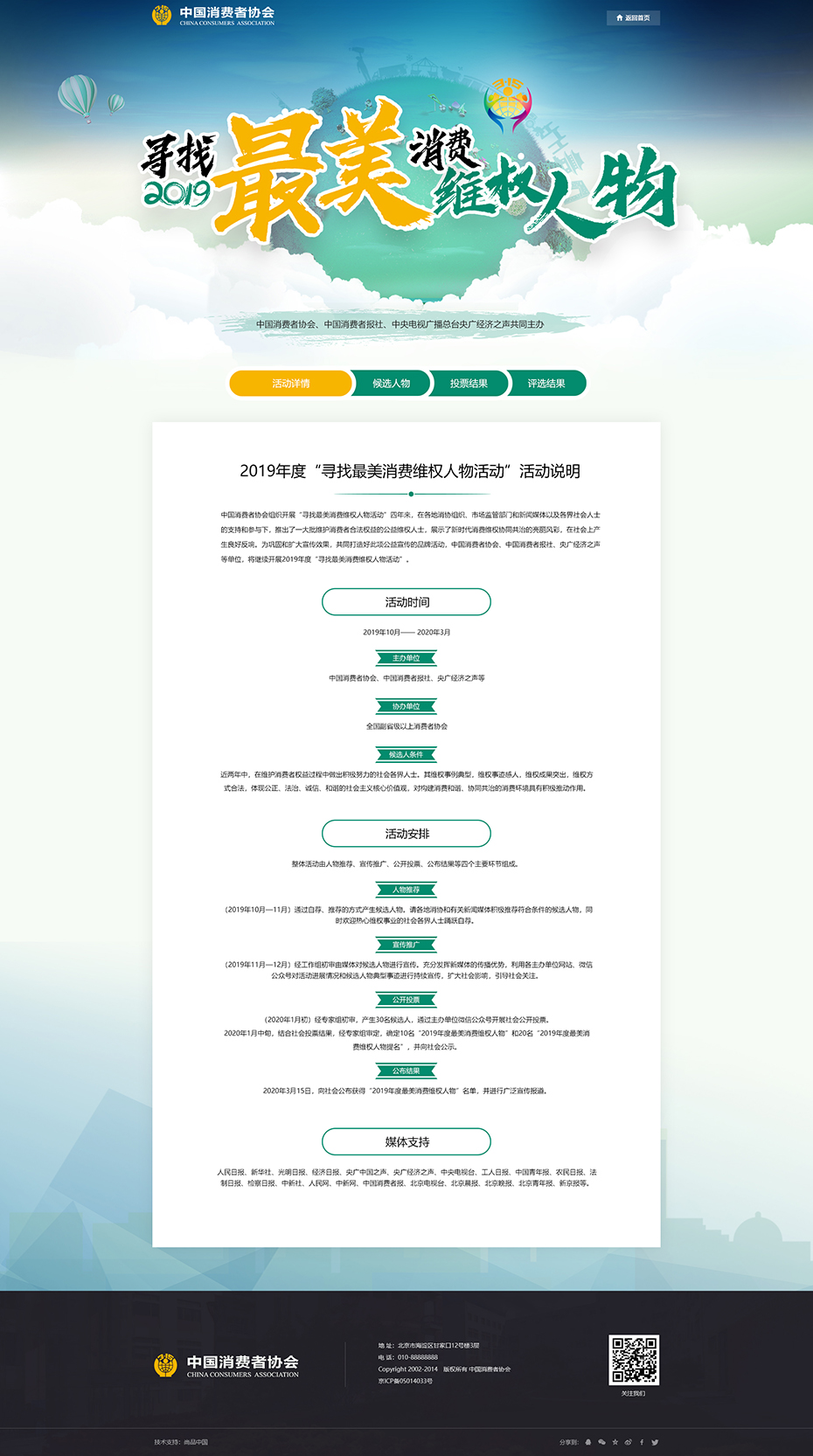 投票首頁設(shè)計